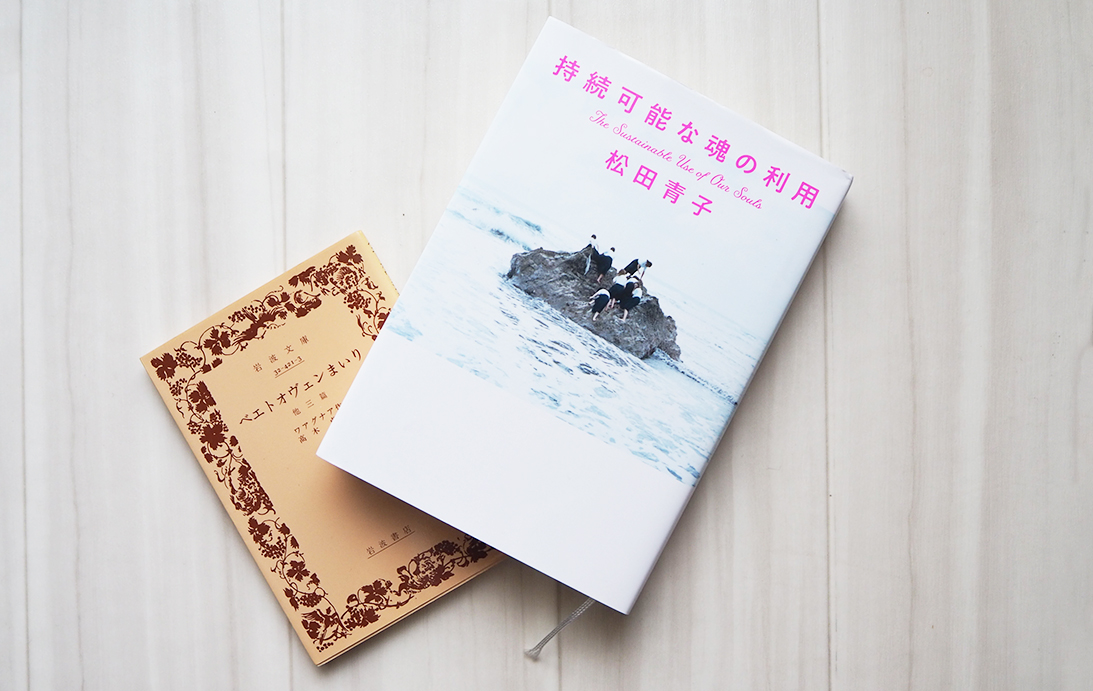 実在のアイドル／作曲家が小説に必然である理由──松田青子『持続可能な魂の利用』