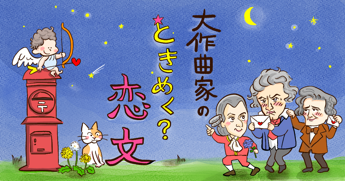 ベートーヴェン《月光》の献呈相手ジュリエッタのことを友人に綴った手紙